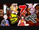 【サタスペ】トラスペ2-1【ゆっくりTRPG】