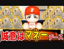 【パワプロ2020】#23 助っ人がＦＡ！？誠意は言葉ではなくマネー！！【最弱ペナント・ゆっくり実況】