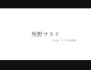 【ニコラップ】外野フライ/iro