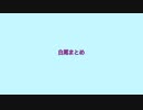 【人/カ】ま.と.め