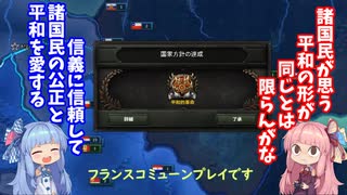 【HoI4】フランスコミューン　1の続き【A.I.VOICE解説】