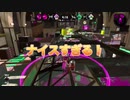 【スプラトゥーン2】仲間運強すぎて開始1分で終了！無能ハイカス□