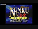 [SS]NINKU -忍空- 強気な奴らの大激突! FULL SOUND TRACK