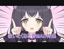 歌いたくなる音MAD特集　前編