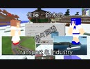 【Minecraft】佐藤・鈴木のTransport＆Industry（時々高橋）#23【Stormworks/Transport Fever 2】