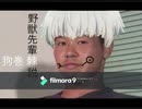 野獣先輩狗巻棘説