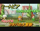 ミートピア　メイク　フタバ編（ペルソナ５）　キャラを作っていろんな遊びができる！【Miitopia】