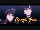 【SideMMD】トラフィック・ジャム【伊瀬谷四季/冬美旬】