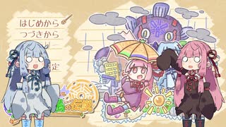 琴葉姉妹とライサント島の伝説 1日目