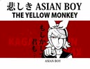 【鏡音リン】悲しき ASIAN BOY ( THE YELLOW MONKEY )