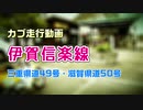 カブ走行動画：三重県道・滋賀県道50号線〈画質改善〉
