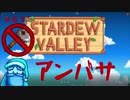 【Stardew Valley1.5 ゆっくり実況】クワなどいらぬ！！その６７