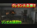 【TAS】グレネードランチャーでスナイパーごっこするクレア