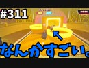 【ゆっくり実況】『シーズン４.５』Fallguys  Part311
