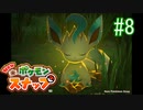 ポケに萌える、無能旅行者の写真撮影ツアー　第8面