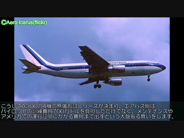 迷航空会社列伝「生き残れなかったビッグフォー」イースタン航空 前編