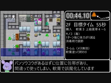 ミミズ病院 RTA 6分52秒06