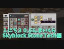 【Minecraft /#ぷんくら2】巨匠輸送の準備を進めます！鍼灸医に行ったらめちゃくちゃ改善した話【すかいぶろっく編40日目】