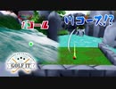 隠された湖【GOLF IT】