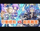 【黒ウィズ】行動感知VS超高難度！ 行動感知デッキでUUG超高難度に挑戦してみました！