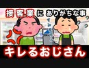 【実話】クセがすごいお客さん15選www【接客業あるある】