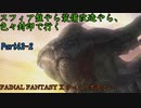 【FINAL FANTASY X HD】ゆっくり封印プレイで行くFFX Part42-2【ゆっくり実況】