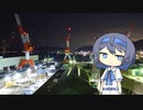 【CeVIO写真】写真を一枚＿18枚目【真夜中の造船所】