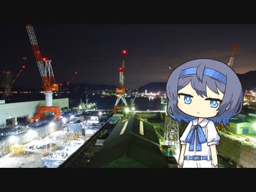 【CeVIO写真】写真を一枚＿18枚目【真夜中の造船所】
