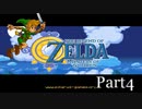 【リハビリ】Zelda Mystery of Solarus DX実況プレイ　part4
