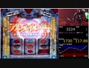 蒼穹のファフナー EXODUS　有利区間完走