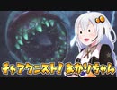#6【MHRise】チャアク二スト！あかりちゃん【VOICEROID実況】