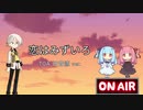恋はみずいろ 旧音源防災無線風