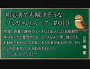 【ウミガメのスープ】　初心者でも解けそうなウミガメのスープ　【水平思考クイズ】　#019　「お勧めしないお勧めの本」