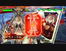 ドサンピンがそれなりに頑張る三国志大戦 第70回