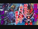 【架空デュエマ】復帰勢のデッキ選び　番外編その１