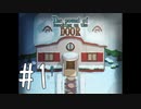 【The_sound_of_knocking_on_the_DOOR】人を信じることの難しさ【3人実況】
