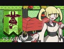 【ポケモン剣盾】Uと勝ちたいMBR2【VSなぽぽぽ】