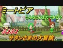ミートピア攻略　メイク　サタンさま編（ぷよぷよ）　キャラを作っていろんな遊びができる！【Miitopia】