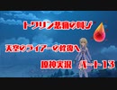【原神】初心者実況プレイヤーが行く原神実況プレイ　パート13