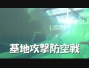 【Besiege】基地を攻撃したり防空したりする遊びの紹介