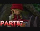 【実況】初めて遊ぶドラゴンクエストXI S　#87　独特葬儀