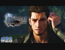 【時系列順FF15実況】試される王の盾｜#23
