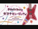 初音ミクさんと一緒に「Poppin'Party / キズナミュージック♪」をカバーしてみた。