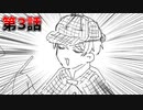【クトゥルフ神話TRPG】チェリーのパイ　第3話｜くれくら