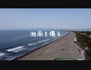 鵠沼海岸をドローンで撮ってきた