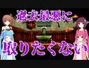 【バンカズ2】琴葉茜、マジョの世界を侵略す！ vol.25【VOICEROID実況】