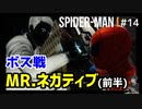 SPIDER-MAN#14 ついにリーさんを倒すときがきた！～スパイダーマン女性実況・顔出し実況～