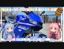 【琴葉姉妹車載】ことのはバイク日誌 Part8 忍野八海