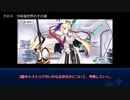 [FGO考察]キャストリアと異聞帯のはじまりとおわり