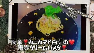 「パスタ料理」限界クリームパスタ「part 28」